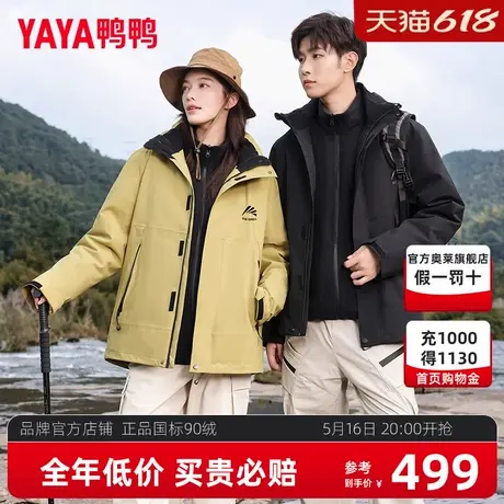 冰壳系列鸭鸭羽绒服男女情侣款2024冬季新款时尚三合一冲锋外套HY商品大图