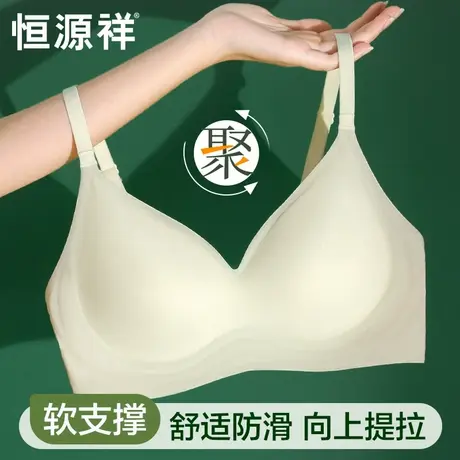 恒源祥内衣女夏薄款聚拢小胸显大无痕收副乳软支撑上托防下垂文胸商品大图