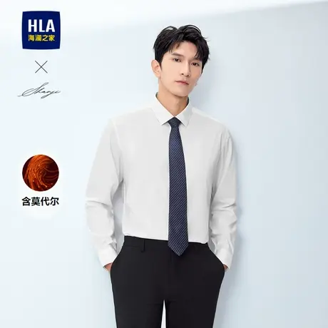 HLA/海澜之家轻商务衫及系列正装衬衫25春夏新含莫代尔白衬衣男商品大图