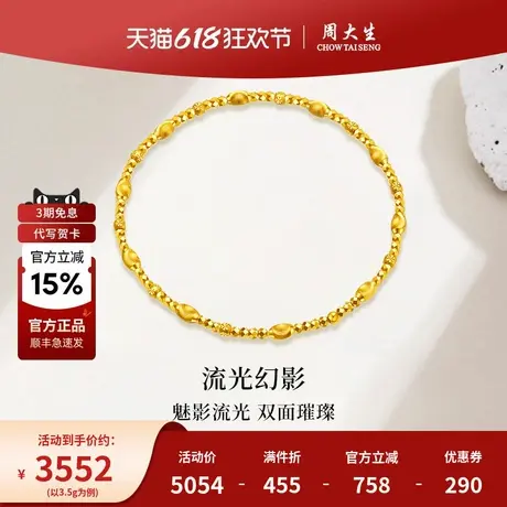 周大生黄金手链手串足金蹦迪猫眼碎金手饰送女友老婆节日生日礼物商品大图