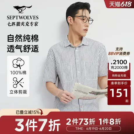 [抗菌除臭]七匹狼短袖休闲衬衫男装夏季新款条纹男士青年通勤衬衣图片