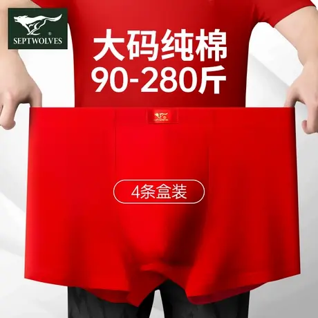 七匹狼男士内裤男纯棉平角裤本命年大红色肥佬加肥加大码四角短裤商品大图