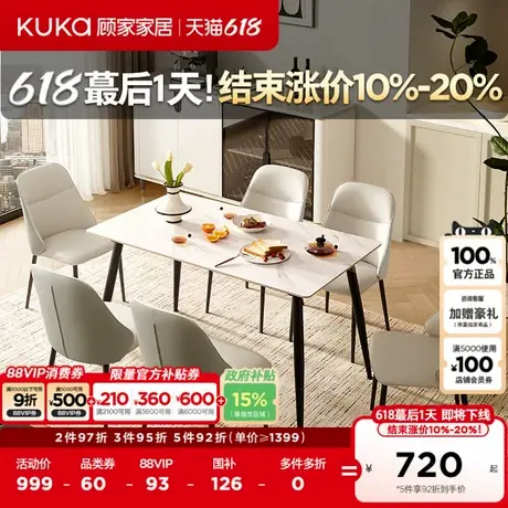 顾家家居现代简约岩板餐桌全托餐桌家用7176商品大图