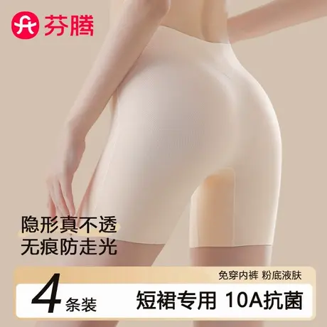 芬腾粉底液肤安全内裤三合一防走光隐形无痕冰丝收腹打底平角裤薄商品大图