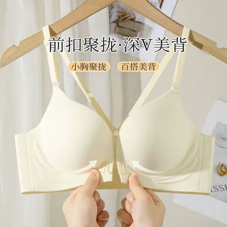 梦芭蒂小胸聚拢前扣美背内衣女舒适无痕隐形无钢圈文胸2025新款图片