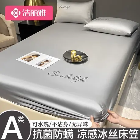 洁丽雅冰丝床笠单件夏天床罩枕套三件套防滑床垫保护罩儿童床单套图片