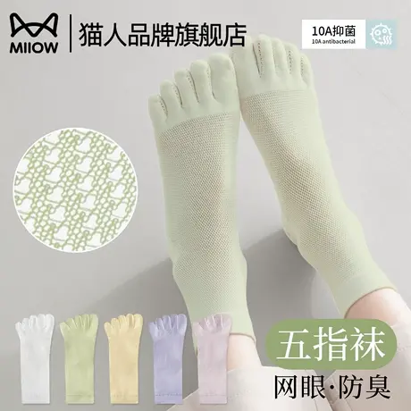 猫人五指袜子女款夏季薄款网眼透气分趾抗菌防臭运动吸汗女士短袜商品大图