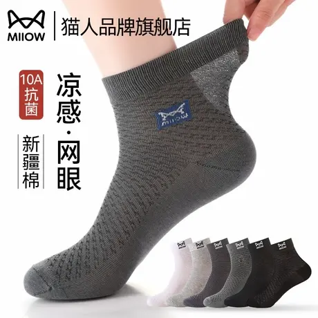 猫人袜子男款夏季薄款防臭10A抗菌网眼透气棉短袜男2025新款爆款图片