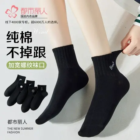 都市丽人纯棉透气袜子女四季款新款女生学生吸湿排汗不掉跟短袜商品大图