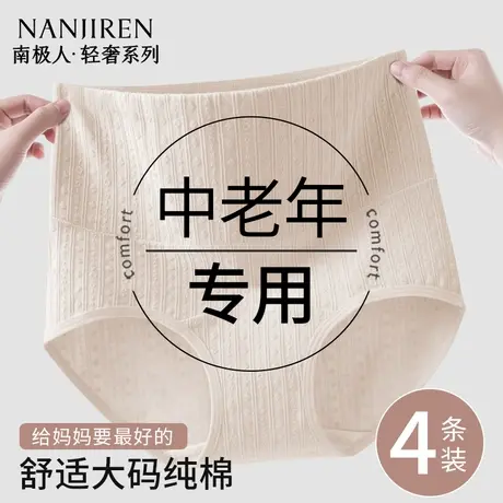 南极人中年妈妈女士内裤纯棉高腰7A级抑菌裆无痕医用棉大码三角裤商品大图