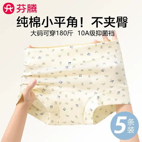 芬腾无痕内裤女2025新款纯棉10A级抗菌少女生大码不夹臀平角短裤商品大图