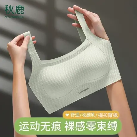 秋鹿云朵无痕内衣女无钢圈固定美背心式运动薄款提拉聚拢文胸罩商品大图