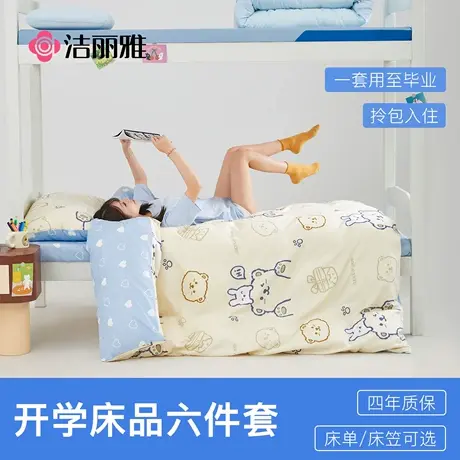 大学生宿舍床上三件套纯棉床品六件套专用被子全套一整套拎包入住商品大图