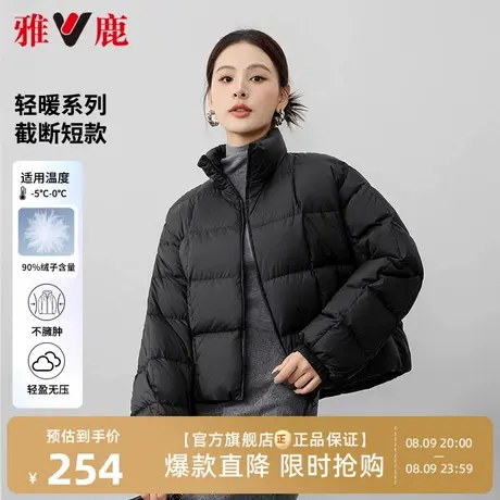 雅鹿2025冬季新款时尚立领短款羽绒服女轻便面包服小个子保暖外套商品大图