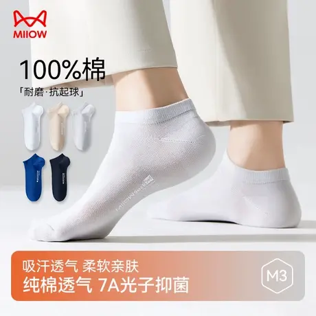 猫人男士袜子吸汗透气抑菌高弹不勒脚纯棉短袜轻薄透气不闷抗起球商品大图