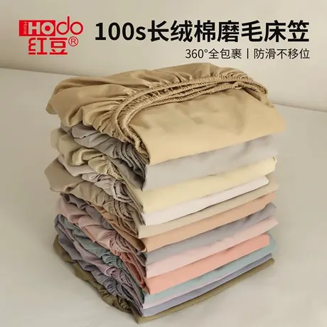 红豆100s纯棉床笠2025新款秋冬学生宿舍家用全棉磨毛床垫套保护罩商品大图