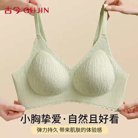 古今蕾丝内衣女文胸小胸聚拢显大2025夏新款无痕收副乳防下垂胸罩图片
