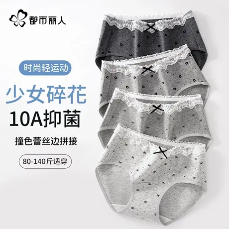 都市丽人少女碎花内裤10A加长抑菌裆性感蕾丝2025新款女士三角裤商品大图