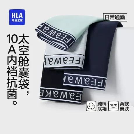 海澜之家男士纯棉内裤2025新款立体囊袋10A抗菌平角裤四角短裤男商品大图