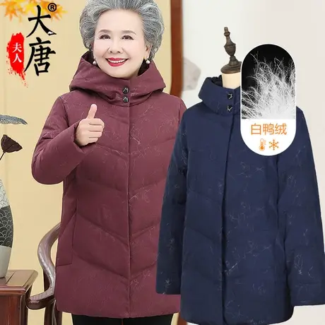 妈妈装羽绒服中老年人女奶奶冬季外套加厚老人连帽高领防寒衣服图片