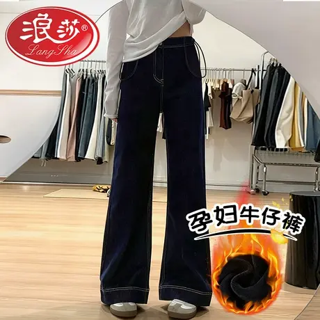 浪莎孕妇裤子秋冬加绒外穿2026新款丹宁蓝阔腿牛仔裤宽松不勒肚子商品大图