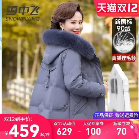 雪中飞羽绒服女中长款洋气真狐狸毛领冬季外套精致压花加厚妈妈装商品大图
