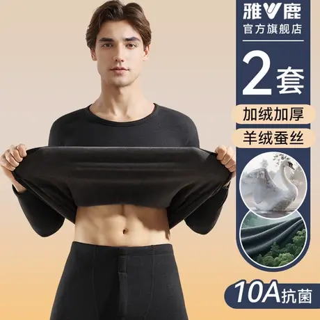雅鹿莫代尔保暖内衣男士加绒德加厚秋衣秋裤套装男款打底发热冬季商品大图