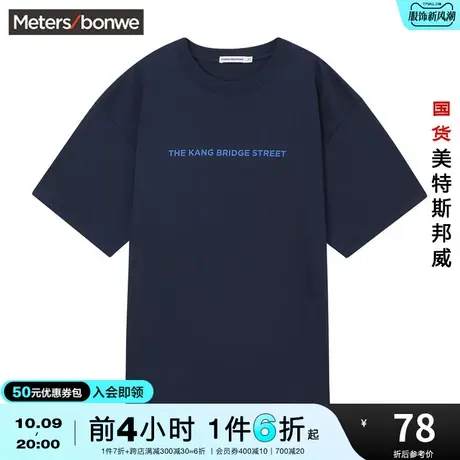国货美特斯邦威男后背大英文字体圆领T恤夏季白色宽松纯棉短袖图片
