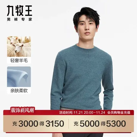 [纯羊毛]九牧王男装JY1C50917保暖毛衫23秋冬新品专柜品质毛衣EN图片