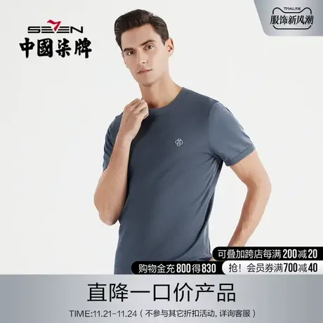 柒牌清仓短袖t恤男时尚休闲百搭青年夏季薄款菠萝纹圆领体恤上衣图片