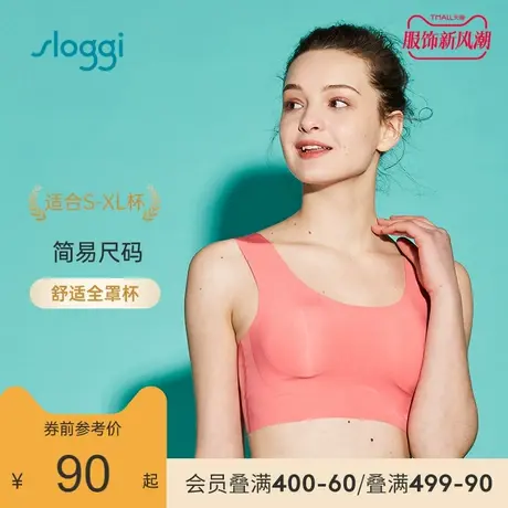 黛安芬旗下sloggi秋冬薄款舒适无痕无钢圈背心式文胸内衣女88-253图片