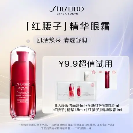 【U先】资生堂全新红色蜜露+红色家族体验礼- 派样试用商品大图