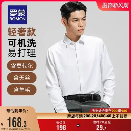【可机洗+含羊毛】罗蒙男士纯色长袖衬衫2024春季新款易打理衬衣商品大图