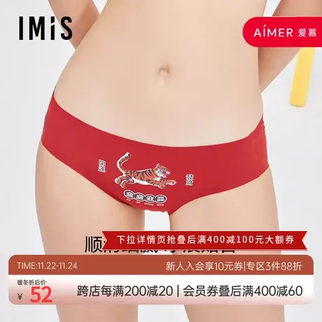 爱美丽IMIS商场内裤女光面净痕老虎生肖红品包臀IM23BGL1图片