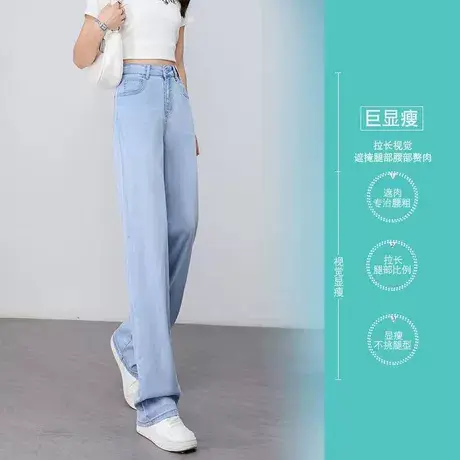 天丝软牛仔裤女夏天薄款冰丝直筒浅色高腰莱赛尔超薄高个窄版阔腿图片