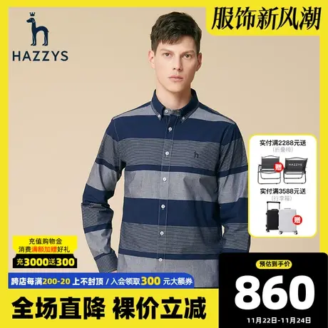 Hazzys哈吉斯秋季新品男士长袖衬衫时尚修身纯棉条纹衬衣男潮流图片