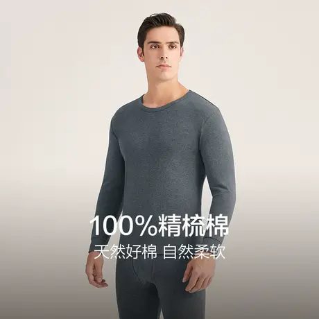 红豆100%纯棉保暖内衣套装男秋衣秋裤男款棉毛衫秋冬款男士商品大图