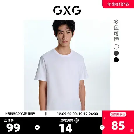 GXG男装 BASIC系列多色正肩基础打底圆领短袖T恤 2023年春季热卖商品大图