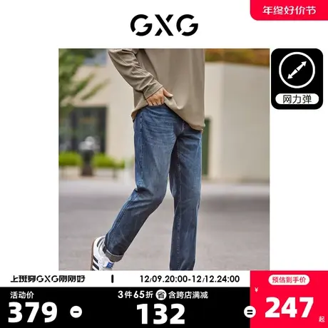 GXG男装 四面弹网力弹经典水洗舒适牛仔长裤 2023年秋季新品图片