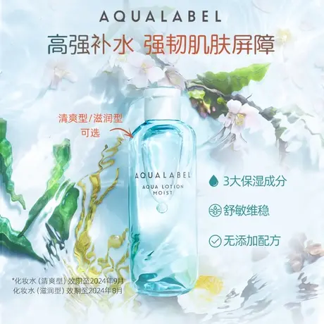 【自播秒杀】资生堂水之印肌源健康水维稳水补水保湿清爽收缩毛孔商品大图