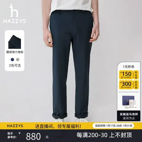 Hazzys哈吉斯2024春夏新款长裤男纯色休闲裤微弹简约潮流男装裤子图片