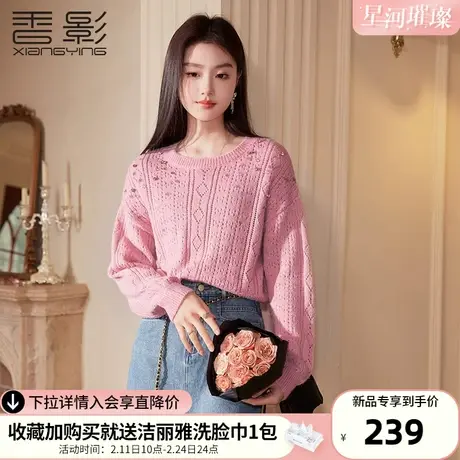 香影亮片镂空针织衫女2024年春季新款慵懒风上衣套头粉色圆领毛衣图片