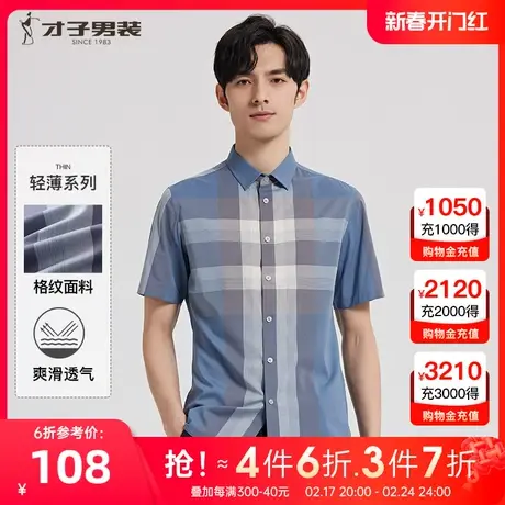 【复古格子】才子男装休闲短袖衬衫男2023夏新款修身轻薄透气衬衣图片