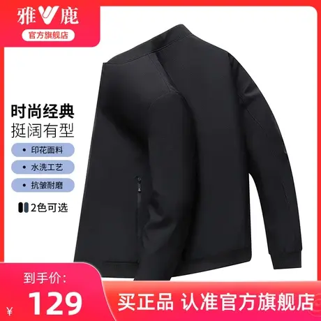 雅鹿夹克男2024秋季新款时尚休闲经典百搭男装外套中年短款上衣服图片