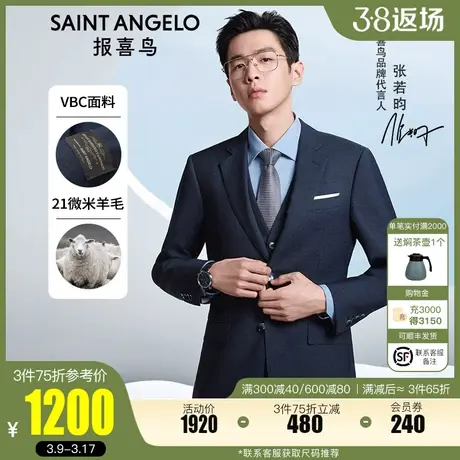 【110支进口VBC面料】报喜鸟张若昀款男商务羊毛西装上衣修身西服图片