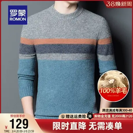 【直降】【纯羊毛】罗蒙时尚针织衫2024春季新款圆领保暖撞色毛衣图片
