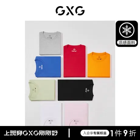 【龚俊心选】GXG男装 基础经典款多色纯色打底圆领短袖T恤凉感图片