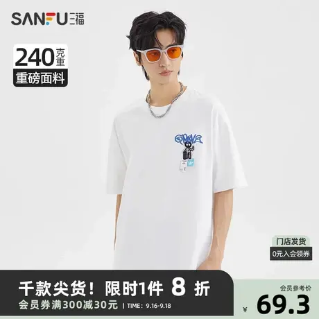 三福2023夏男士纯棉重磅短T恤 潮流小火人织唛宽松上衣469635商品大图