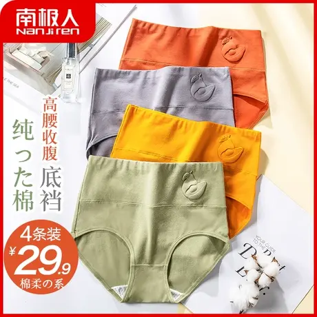 南极人内裤女高腰收腹提臀三角短裤夏薄透气纯棉裆性感塑身大码商品大图