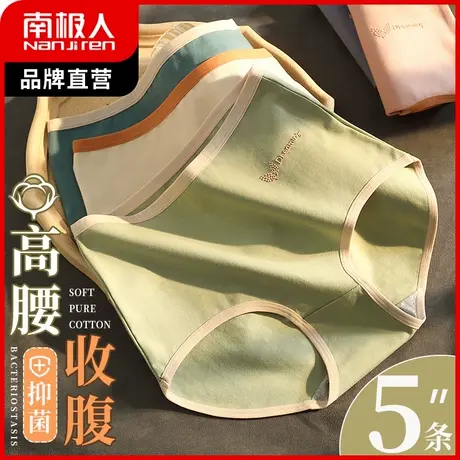 南极人内裤女纯棉高腰抗菌三角裤夏季薄款少女生无痕性感收腹短裤商品大图